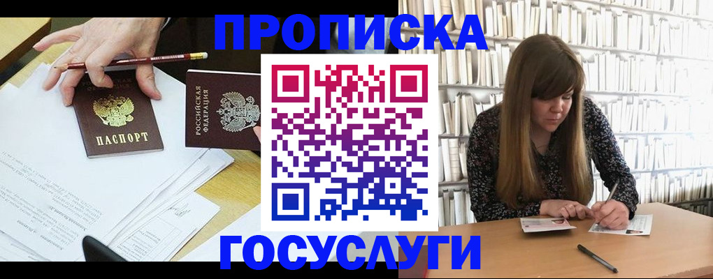 прописка паспорт в Черепаново