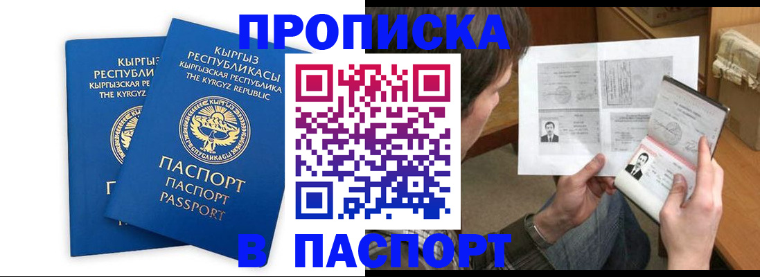 прописка гарантия в Черепаново