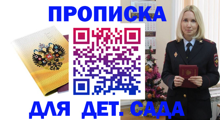 прописка регистрация в Черепаново