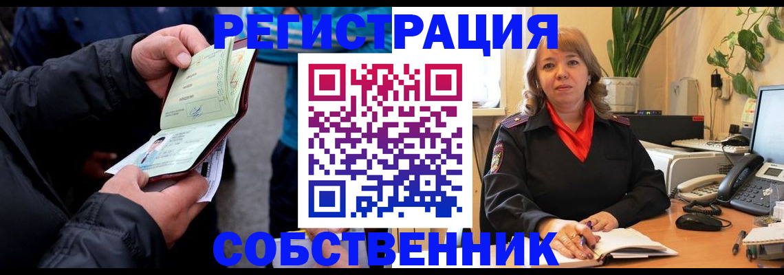 временная регистрация для школы в Черепаново